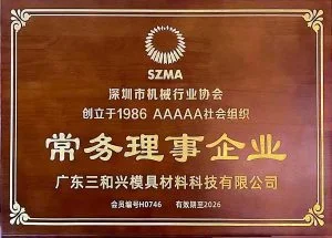 11 Executive Director Enterprise of Shenzhen Machinery Industry Association