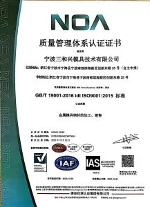 3 Ningpo Sanhexing ISO Certificate Chinese 2023