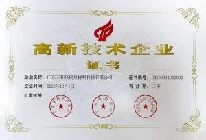 4 High-tech Enterprise Certificate 2021-2023 Guangdong Sanhexing