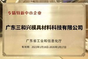 7 Plaque of Specialized Special New Enterprise in Guangdong Province