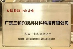 7 Plaque of Specialized Special New Enterprise in Guangdong Province
