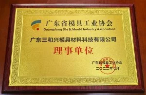 9 Director Unit of Guangdong Mold Industry Association
